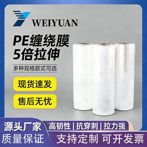 工厂直发pe缠绕膜拉伸膜打包装膜商用透明塑料薄膜外卖封口膜批发
